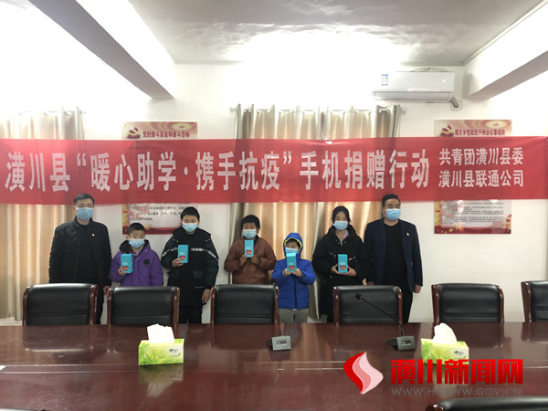 团县委开展“暖心助学 携手抗疫”手机 捐赠活动