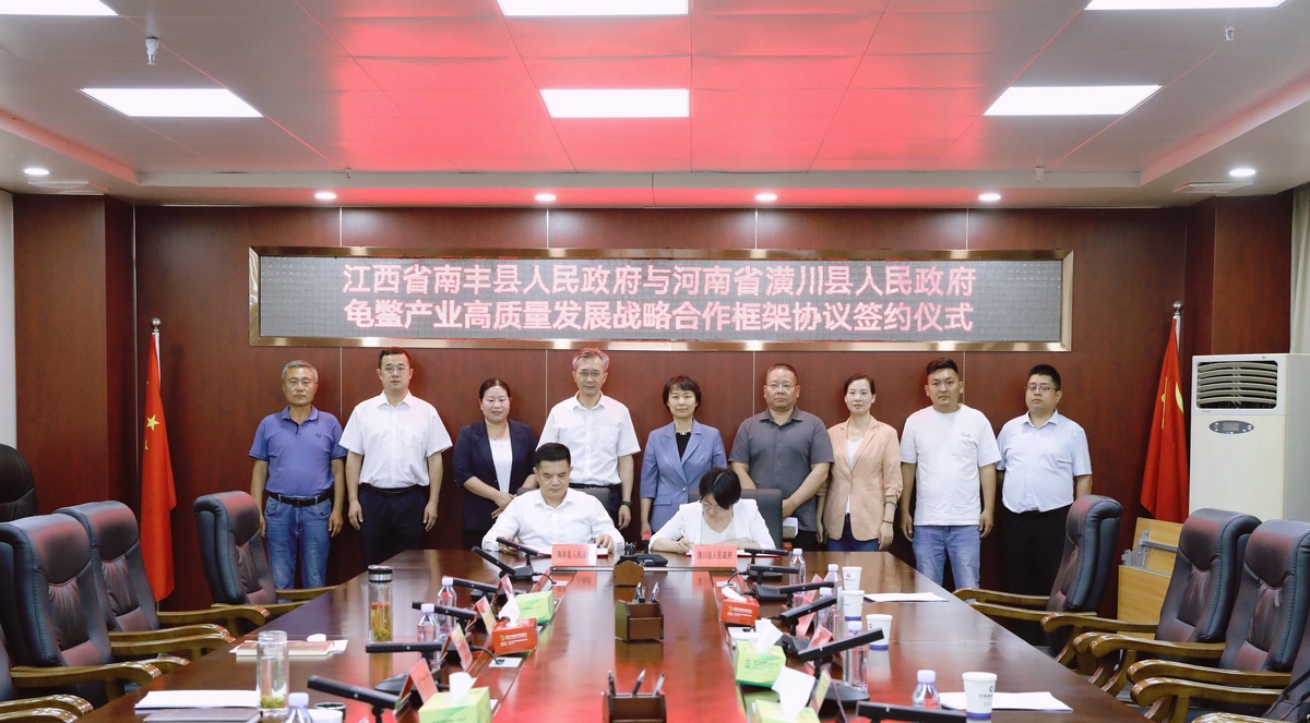 潢川县与南丰县签订龟鳖产业高质量发展战略合作协议