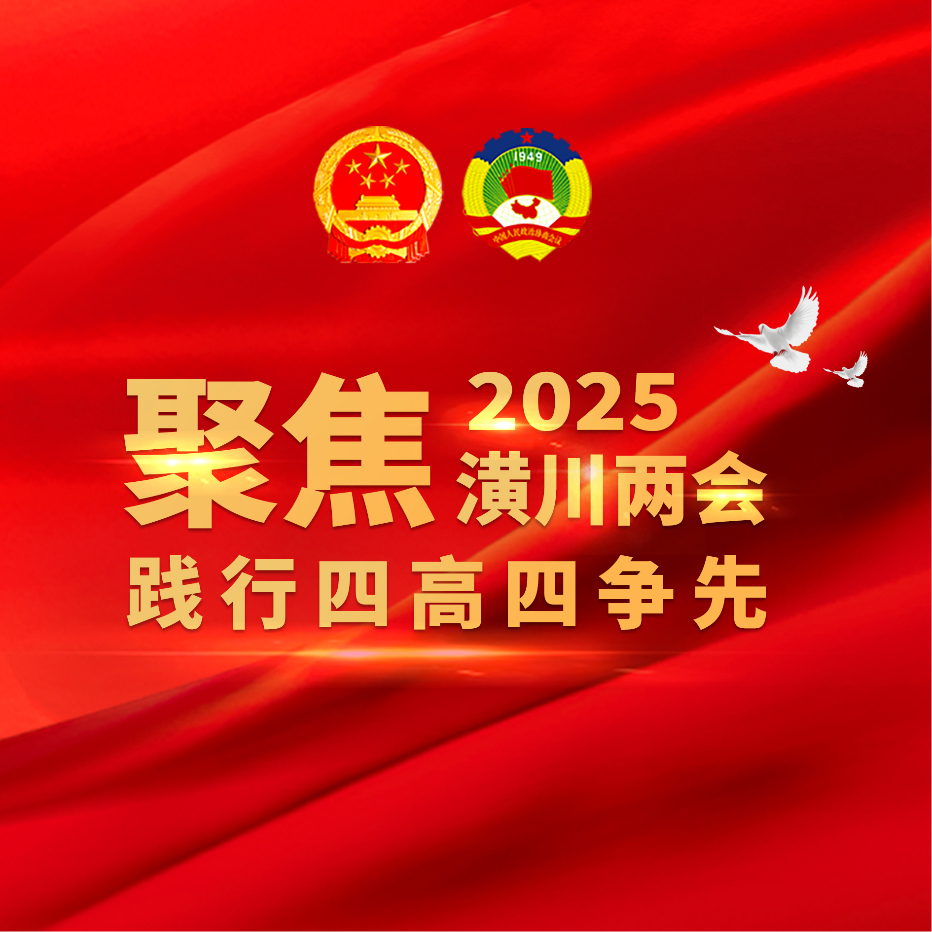 潢川“两会”召开时间定了！