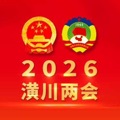 潢川2026年两会召开时间确定
