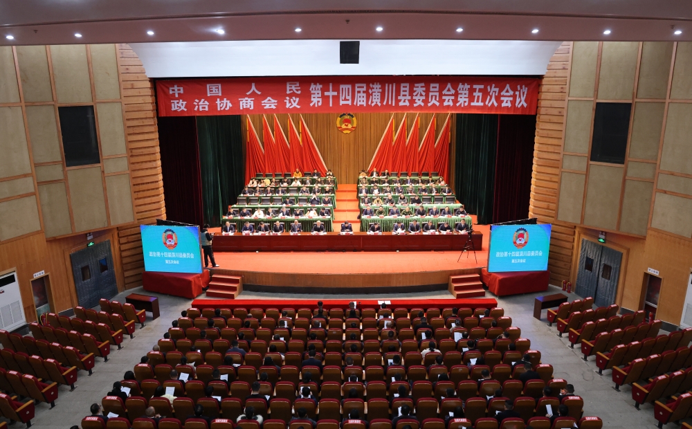 潢川县政协十四届五次会议胜利闭幕