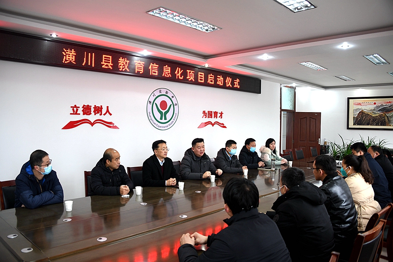 潢川县举行教育信息化项目启动仪式 - 部门动态 - 潢川新闻网 - 潢川县委县政府门户网站