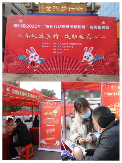 潢川县举办2023年“春风行动暨就业援助月”现场招聘会 - 要闻 - 潢川新闻网 - 潢川县委县政府门户网站