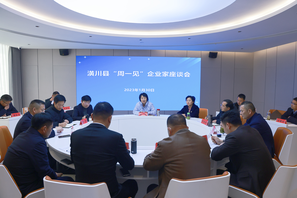 潢川县召开“周一见”企业家座谈会 - 县域新闻 - 潢川新闻网 - 潢川县委县政府门户网站