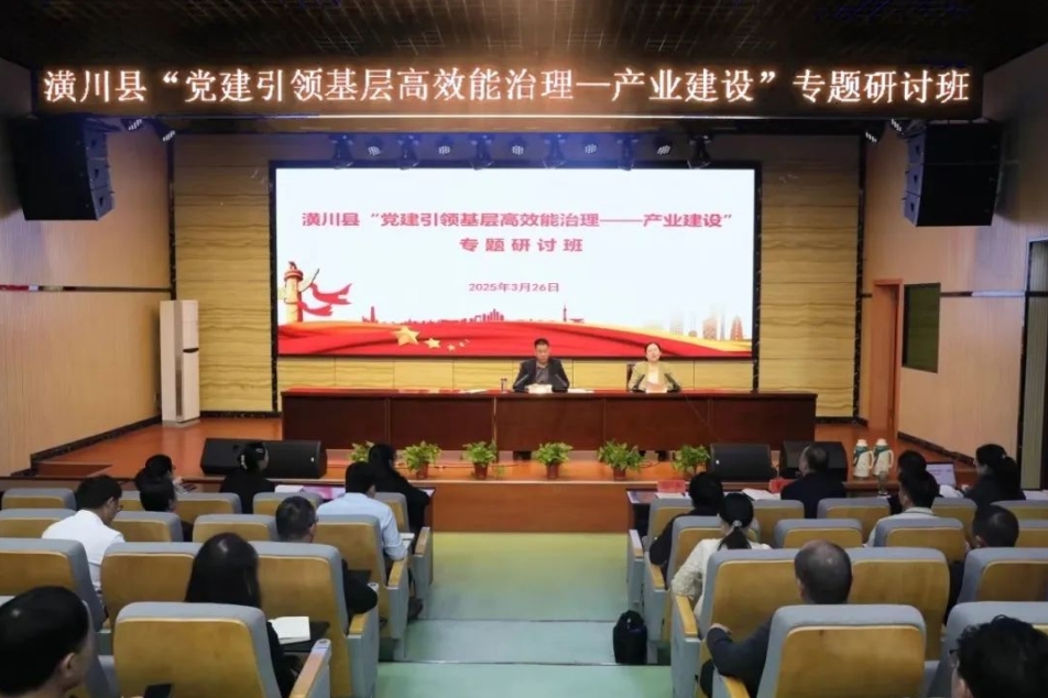潢川县举办党建引领基层高效能治理——产业建设专题研讨班 - 县域新闻 - 潢川新闻网 - 潢川县委县政府门户网站