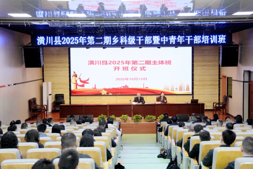 潢川县举办2025年第二期主体班 - 县域新闻 - 潢川新闻网 - 潢川县委县政府门户网站